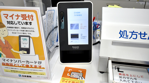 日本調剤　万代東薬局のオンライン資格確認