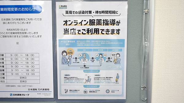 日本調剤　万代東薬局のその他サービス