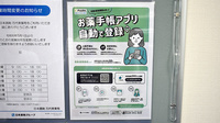 日本調剤　万代東薬局の電子お薬手帳対応