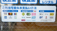 日本調剤　万代東薬局のクレカ/電子マネー対応