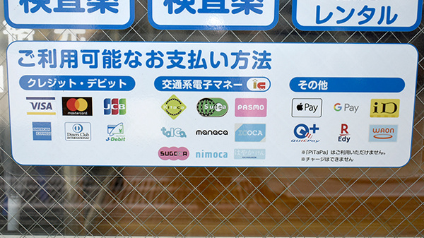 日本調剤　万代東薬局のクレカ/電子マネー対応