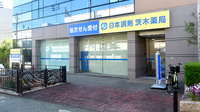 日本調剤　茨木薬局の外観