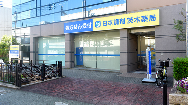 日本調剤　茨木薬局の外観