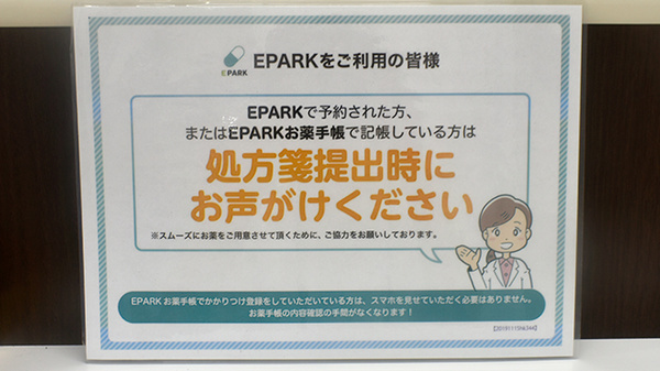 日本調剤　茨木薬局のネット受付対応