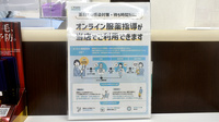 日本調剤　茨木薬局のその他サービス