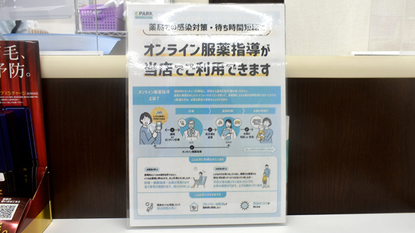 日本調剤　茨木薬局のその他サービス