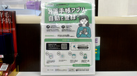 日本調剤　茨木薬局の電子お薬手帳対応