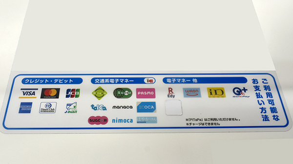 日本調剤　茨木薬局のクレカ/電子マネー対応