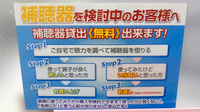 日本調剤　茨木薬局の補聴器相談/取扱い