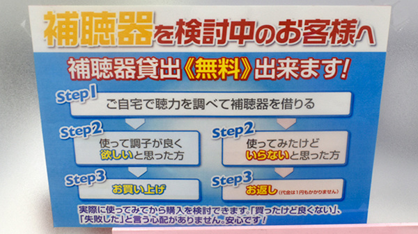 日本調剤　茨木薬局の補聴器相談/取扱い
