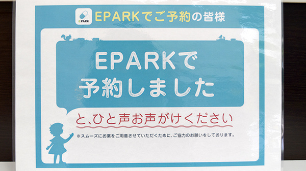 日本調剤　茨木駅前薬局のネット受付対応