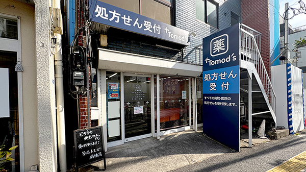薬局トモズ扇橋店の外観