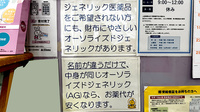 薬局トモズ扇橋店のジェネリック対応