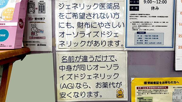 薬局トモズ扇橋店のジェネリック対応