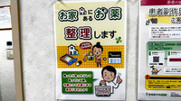 薬局トモズ扇橋店の残薬回収サービス