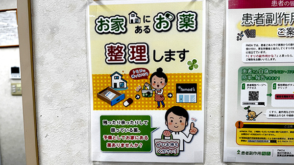薬局トモズ扇橋店の残薬回収サービス