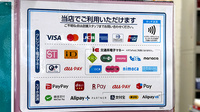 薬局トモズ扇橋店のクレカ/電子マネー/スマホ決済対応