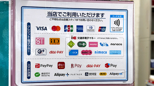 薬局トモズ扇橋店のクレカ/電子マネー/スマホ決済対応