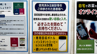 薬局トモズ扇橋店の使用済み注射針回収