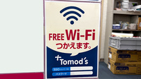 薬局トモズ扇橋店のWi-Fiサービス