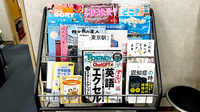 薬局トモズ扇橋店の書籍