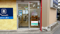 薬局トモズ本所店の入口