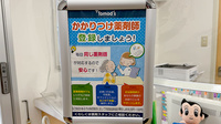 薬局トモズ本所店のかかりつけ薬局対応