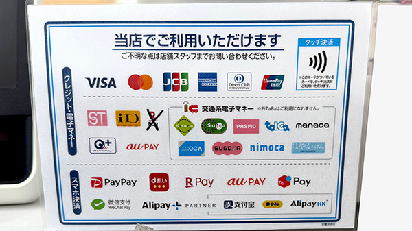 薬局トモズ本所店のクレカ/電子マネー/スマホ決済対応