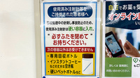 薬局トモズ本所店の使用済み注射針回収