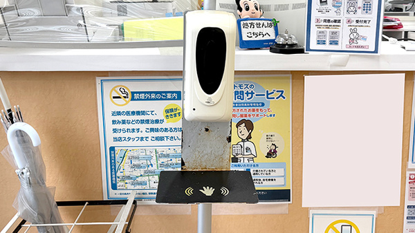 薬局トモズ本所店の感染予防対策