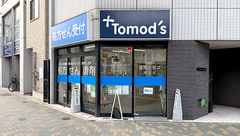 薬局トモズ 押上店の外観