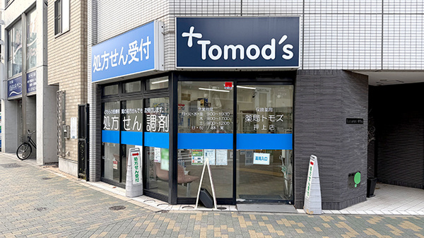 薬局トモズ 押上店の外観