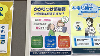 薬局トモズ 押上店のかかりつけ薬局対応
