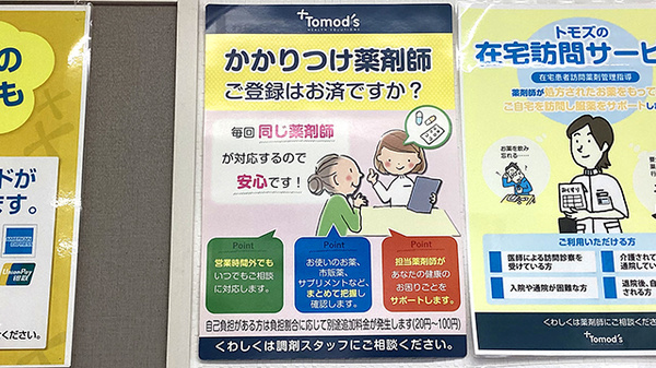 薬局トモズ 押上店のかかりつけ薬局対応