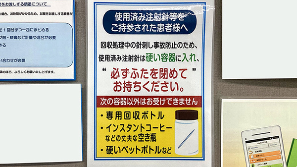 薬局トモズ 押上店の使用済み注射針回収