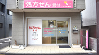 ことぶき薬局　目白店の外観