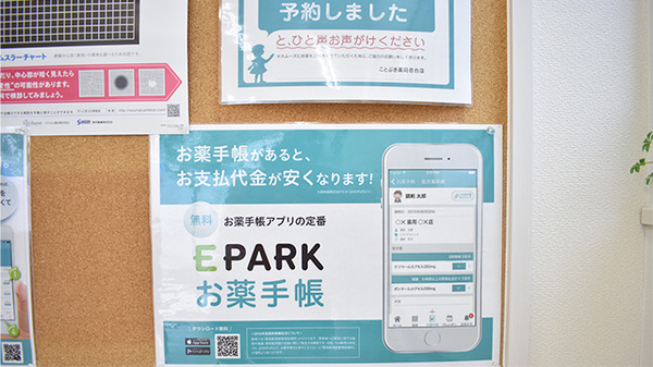 電子お薬手帳対応
