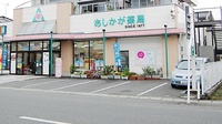 あしかが薬局の駐車場