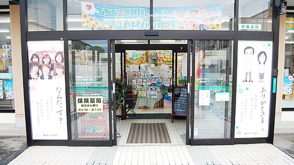あしかが薬局の入口