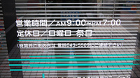 あしかが薬局の夜間休日対応