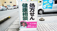 あしかが薬局の看板