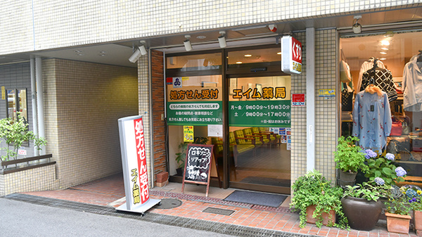 エイム薬局の外観