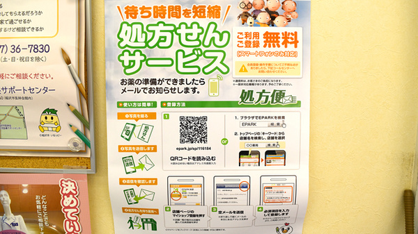 青空薬局のネット受付対応