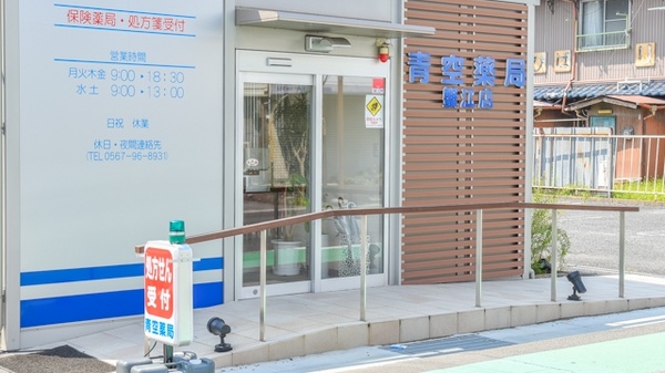 青空薬局　蟹江店の入口