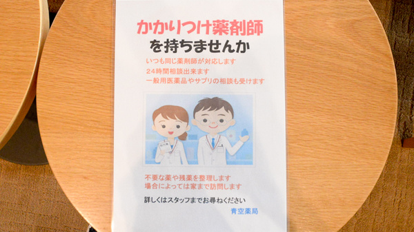 かかりつけ薬局対応