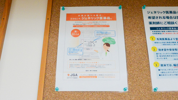 ジェネリック対応