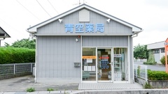 青空薬局　才蔵野店の外観