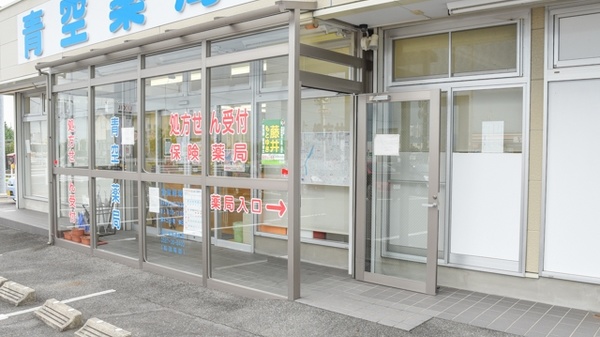 青空薬局　一色店の入口