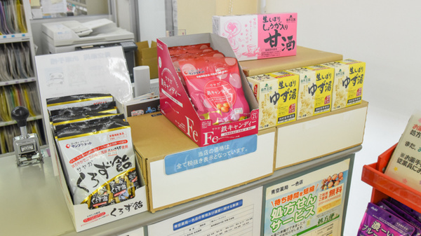 青空薬局　一色店の健康食品