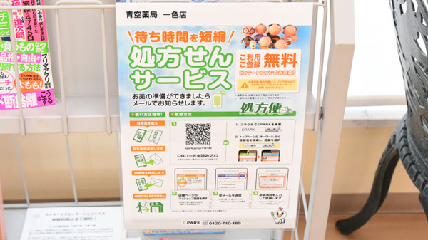 青空薬局　一色店のネット受付対応